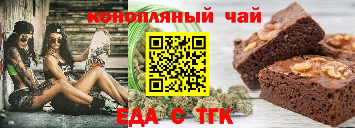 Еда ТГК конопля  Вход с VPN  Заволжье 