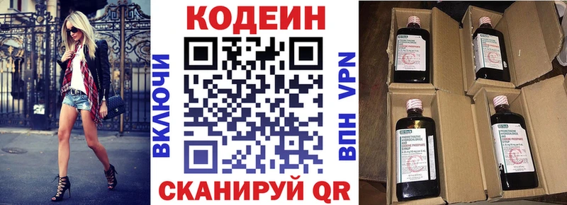 Кодеиновый сироп Lean напиток Lean (лин)  Заволжье 