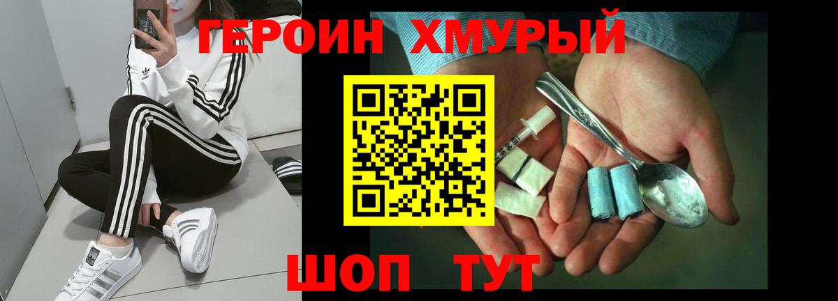 ГЕРОИН белый  Вход с VPN  Заволжье 