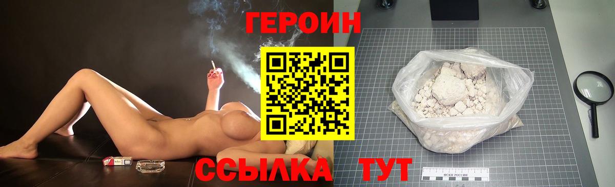 ГЕРОИН белый Заволжье