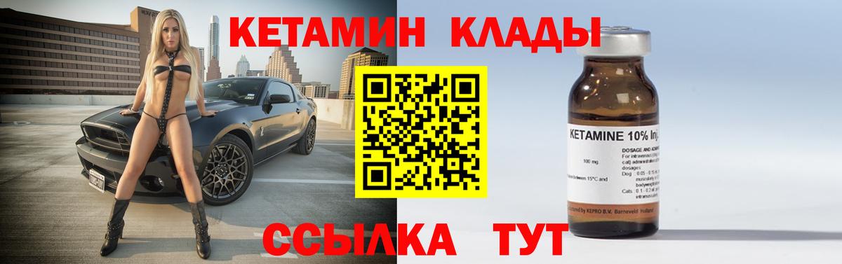Кетамин VHQ  даркнет официальный сайт  Заволжье  Вход с VPN 