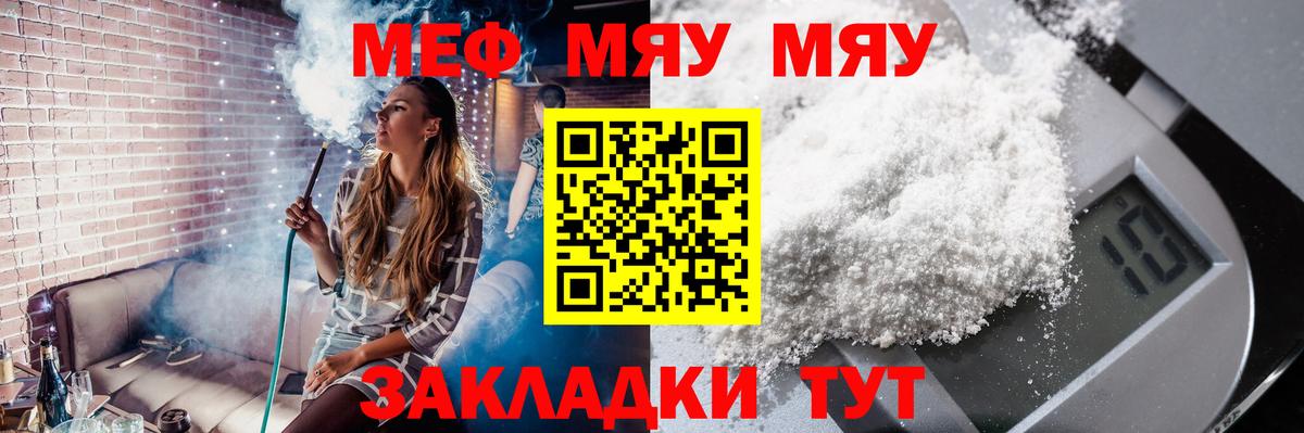 Меф  МЕФ мяу мяу  МЯУ-МЯУ  Заволжье  Вход с VPN 