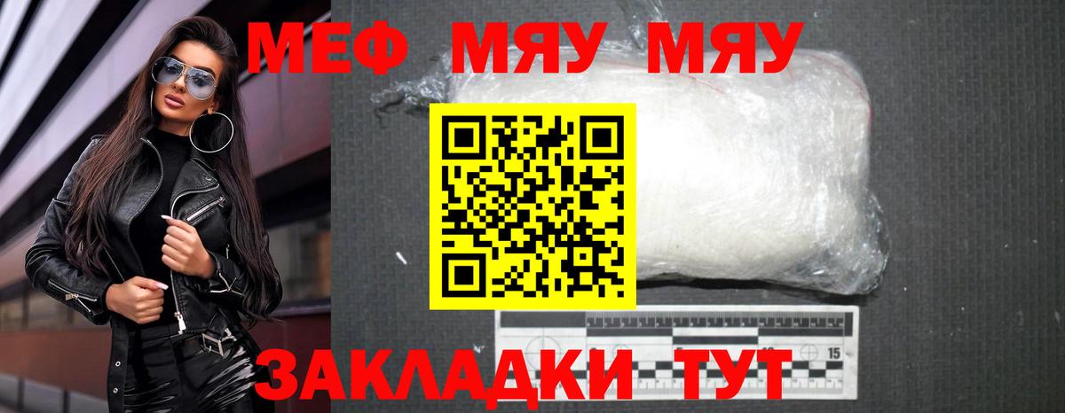 Меф мяу мяу Заволжье