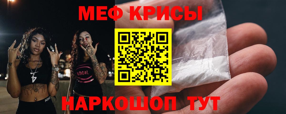 Мефедрон кристаллы Заволжье