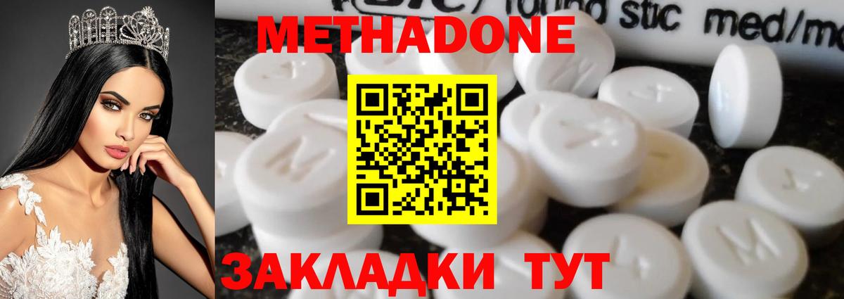 Метадон белоснежный  МЕТАДОН белоснежный  Вход с VPN  Заволжье 